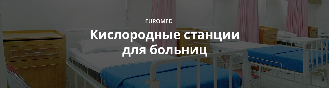 Медицинское оборудование  европейского качества