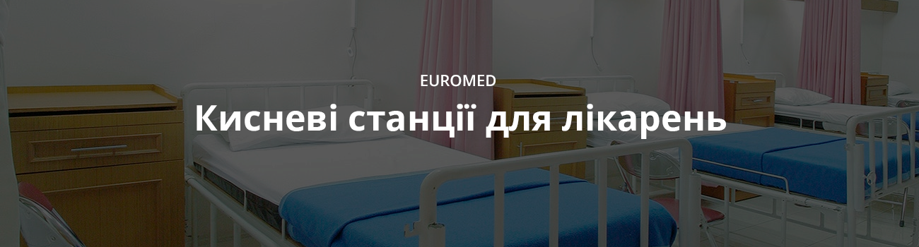 Медичне обладнання європейської якості